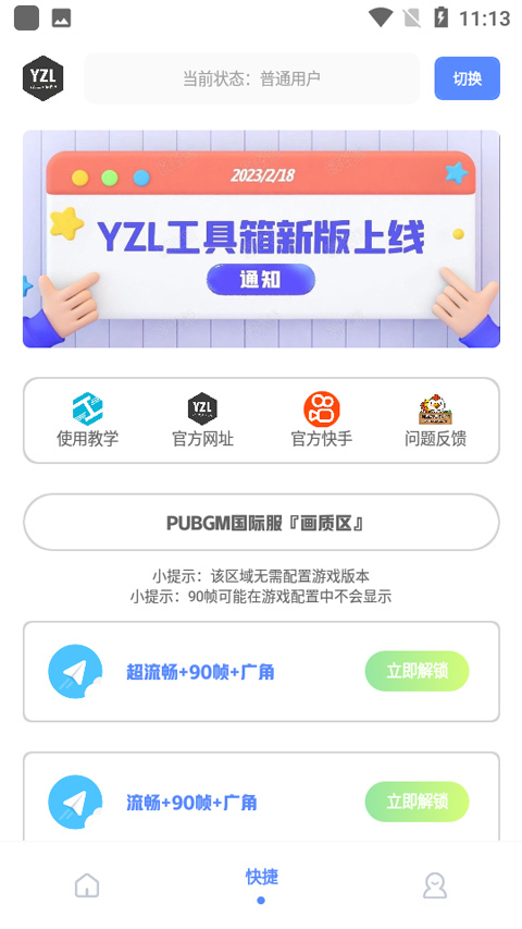 YZL工具箱免费版