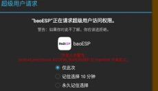 baoESP 截图