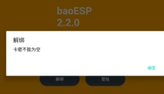 baoESP 截图