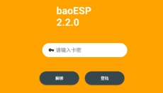 baoESP 截图