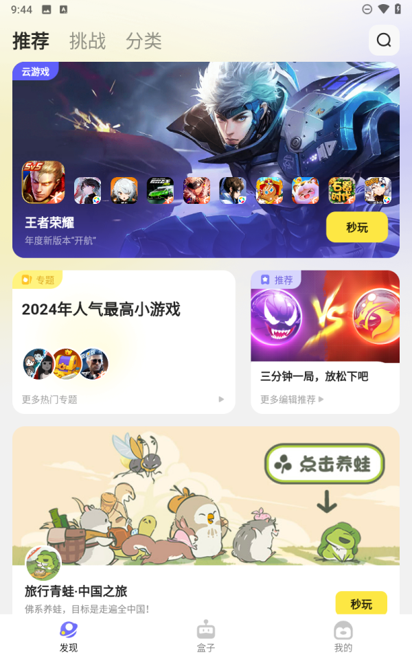 鹅盒云游