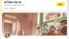 鹅盒云游 截图