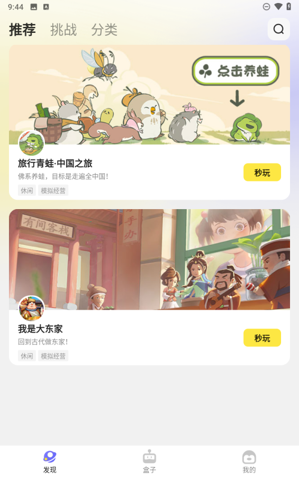 鹅盒云游