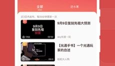 网易大神极速版app 截图