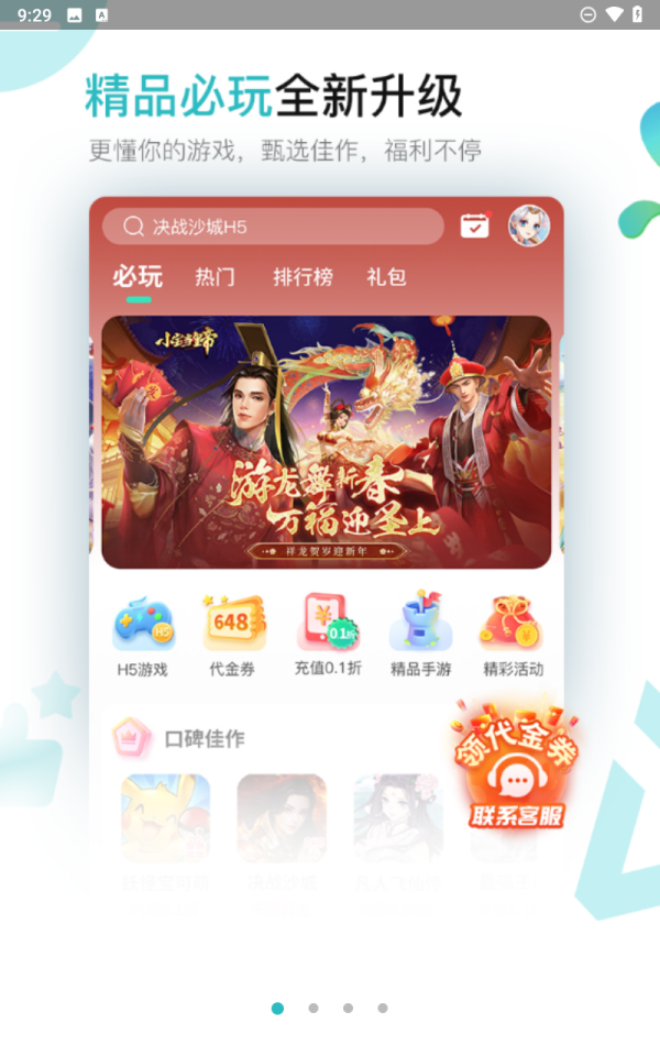 7724游戏盒子