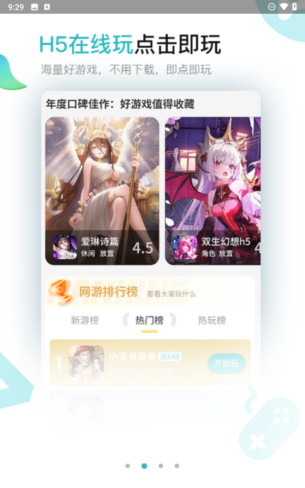 7724游戏盒子