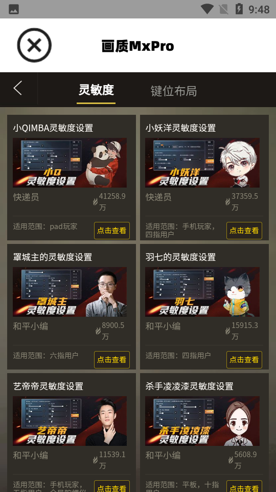 画质MXPRO无任务版