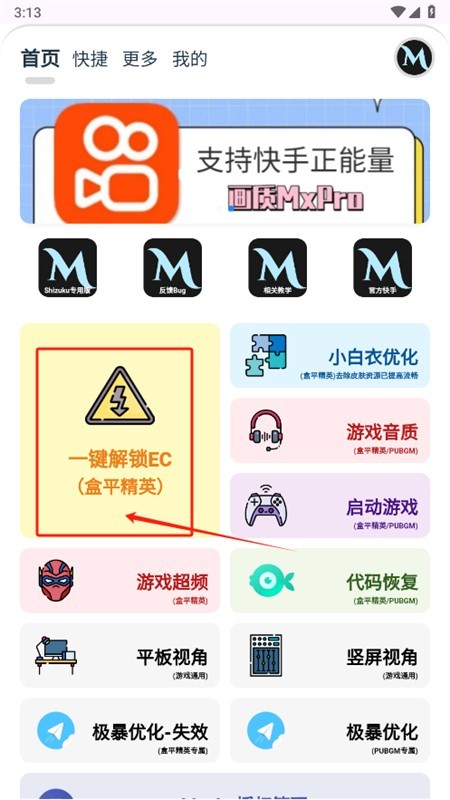 画质MxPro终极版app官方最新版2025 画质MxPro终极版app官方最新版2025