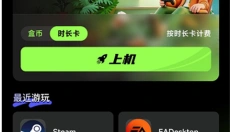 胖盒云游戏 截图