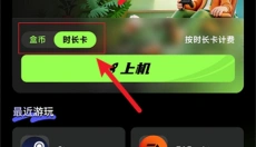 胖盒云游戏 截图