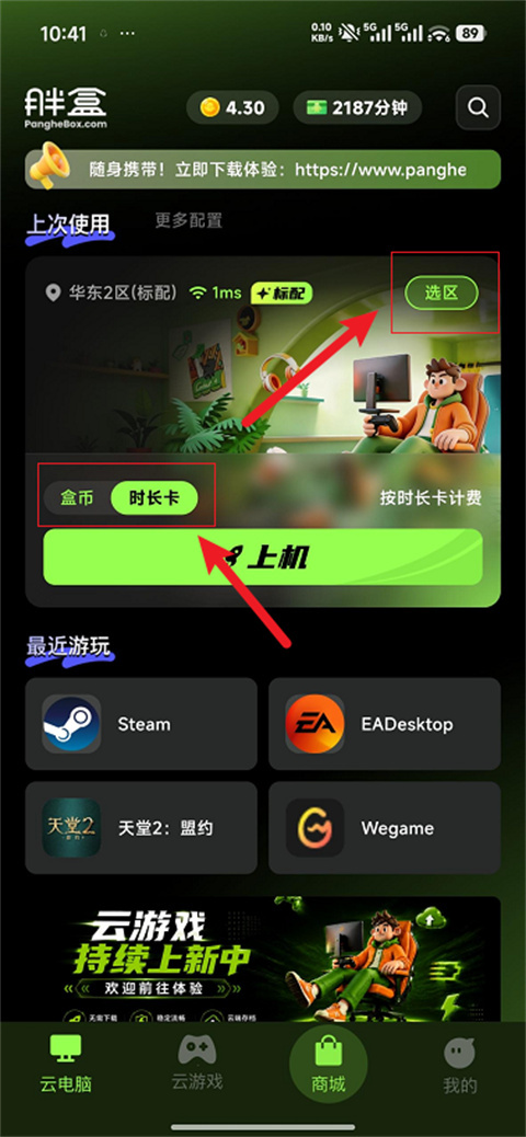 胖盒云游戏