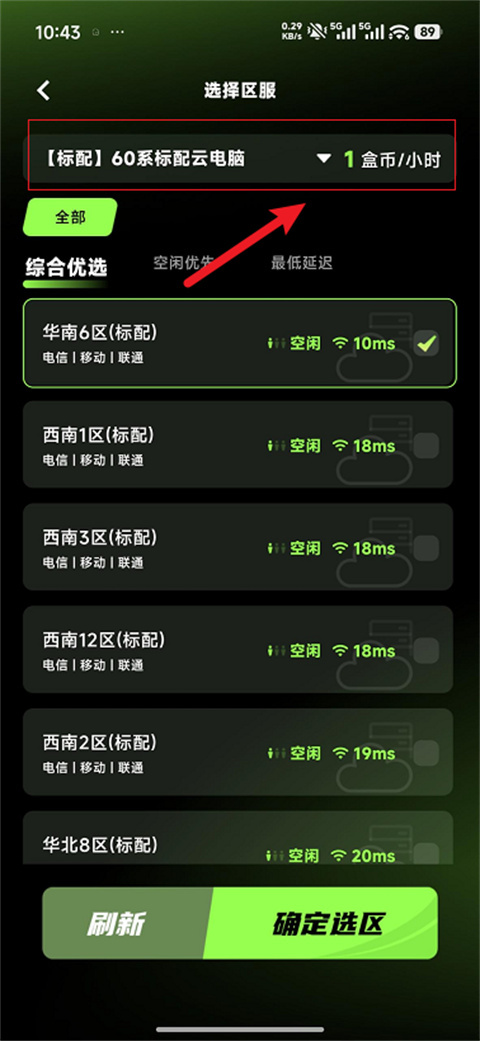 胖盒云游戏