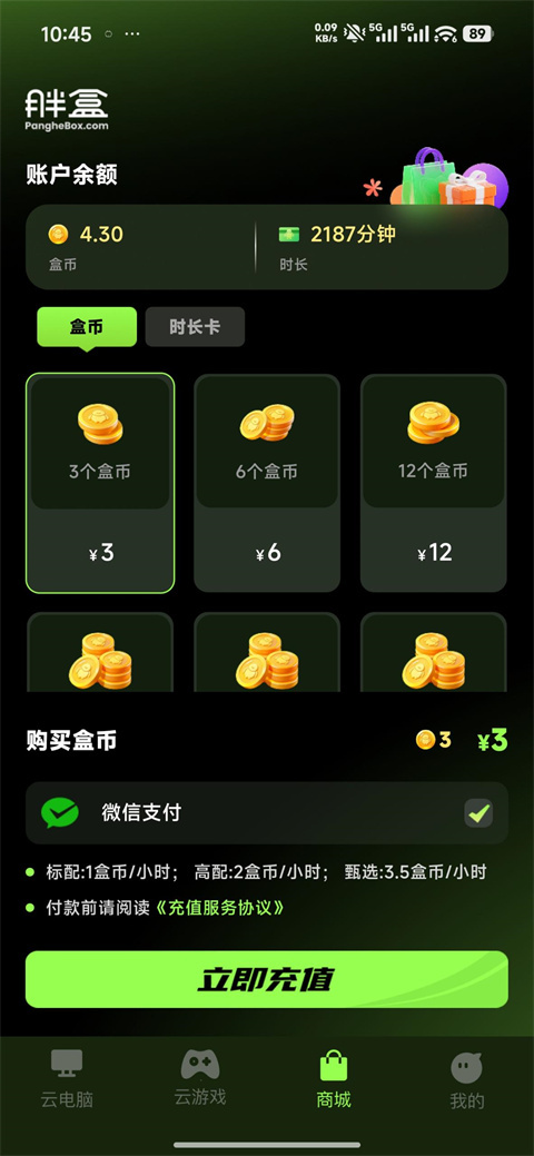 胖盒云游戏