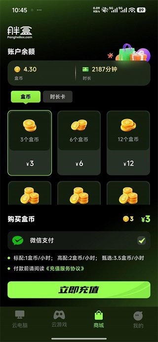 胖盒云游戏