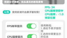 帧率显示器手机版 截图