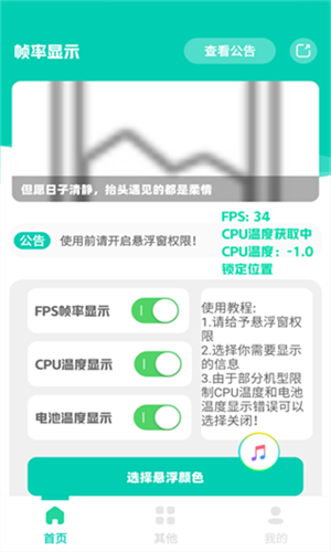 帧率显示器手机版