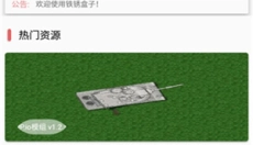 铁锈盒子4.0.5 截图
