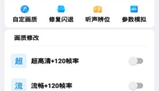 画质魔盒免费版 截图