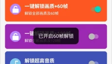 画质魔盒免费版 截图