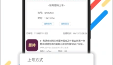 全民租号 截图