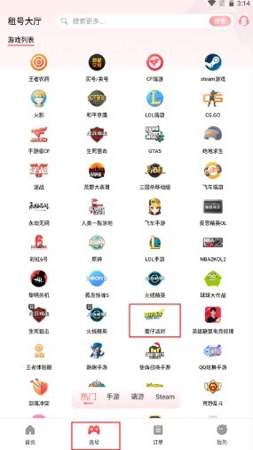 全民租号官方正版 全民租号