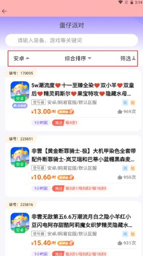 全民租号官方正版 全民租号