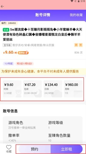 全民租号官方正版 全民租号
