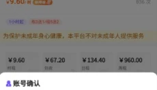 全民租号 截图