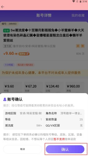 全民租号官方正版 全民租号