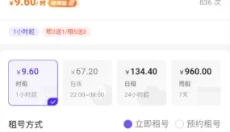 全民租号 截图