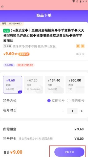 全民租号官方正版 全民租号