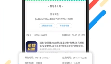 全民租号 截图