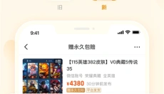 交易猫手游交易平台 截图
