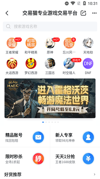 交易猫app使用介绍 交易猫app教程