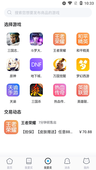 交易猫app使用介绍 交易猫app教程