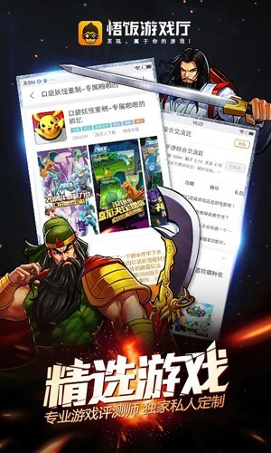 悟饭游戏厅新版