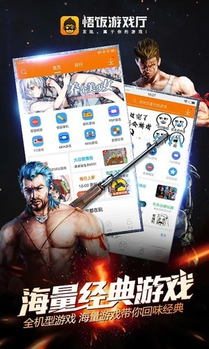 悟饭游戏厅新版