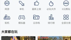 悟饭游戏厅新版 截图