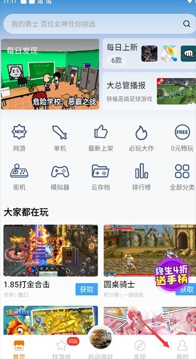 悟饭游戏厅新版