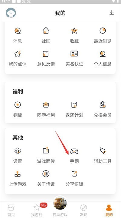 悟饭游戏厅新版