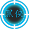 黑侠辅助器