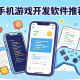 手机游戏开发软件