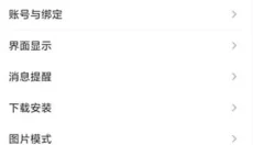酷安旧版本 截图
