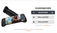 盖世游戏手机版 截图