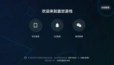 盖世游戏手机版 截图