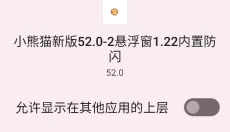 超自然小熊猫公艺挂 截图