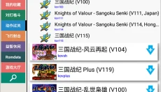 街机模拟器 截图