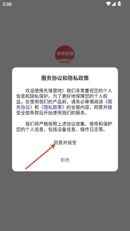 先锋营地安卓版
