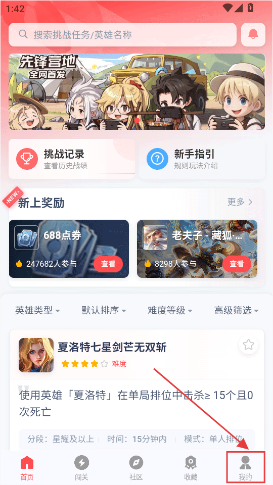 先锋营地安卓版