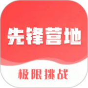 先锋营地安卓版